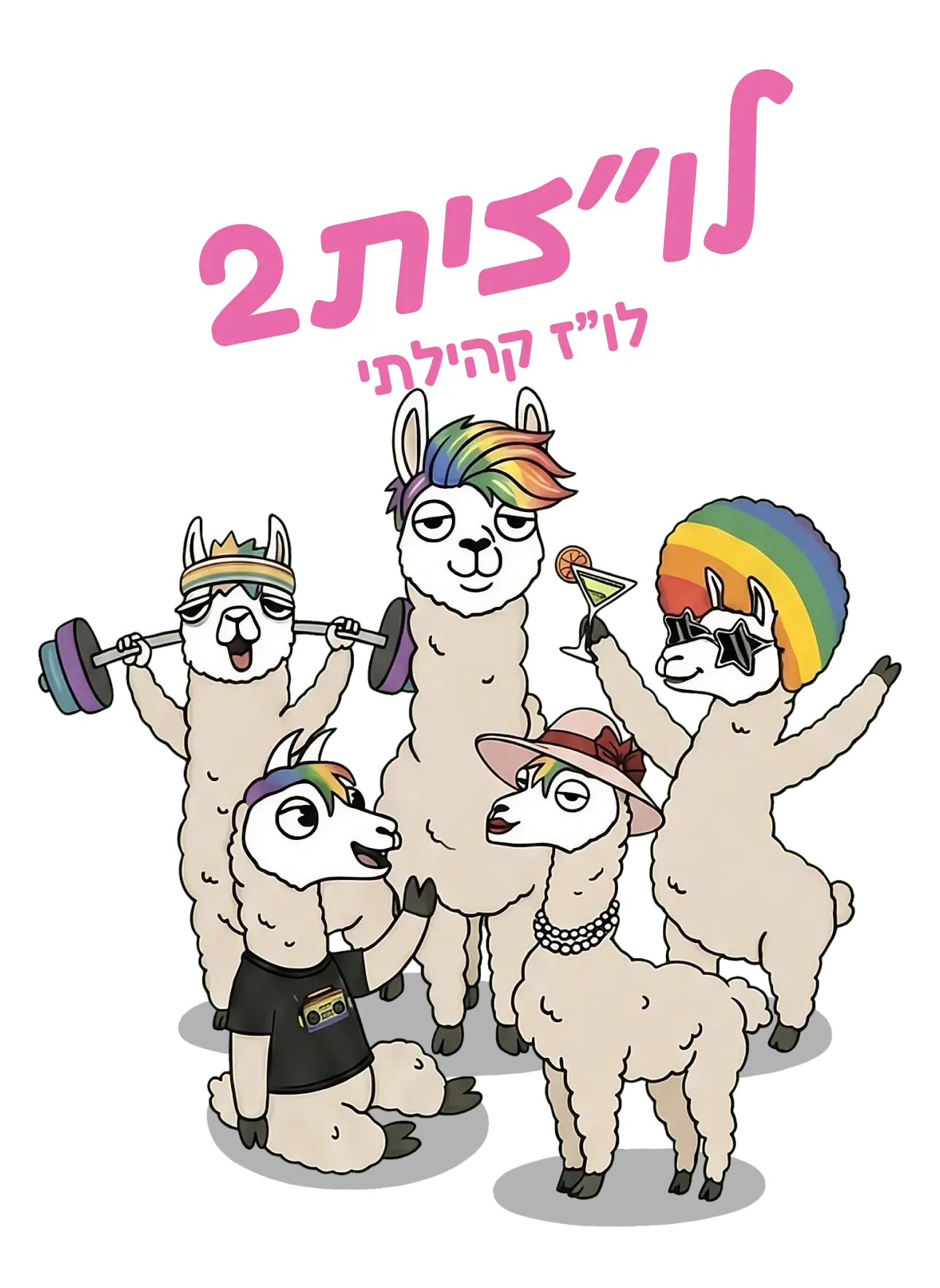 לוזית